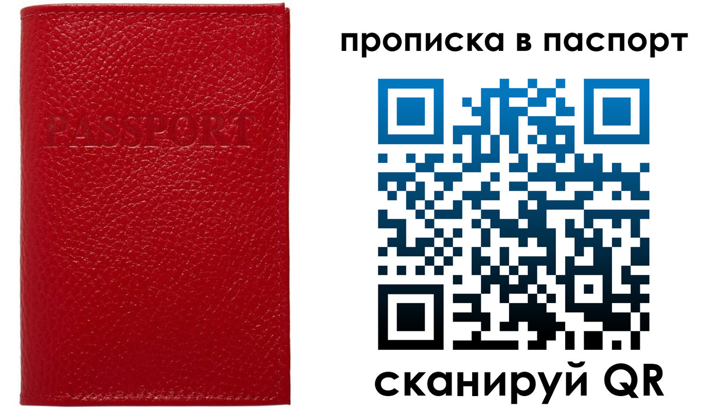 купить прописку в Луге
