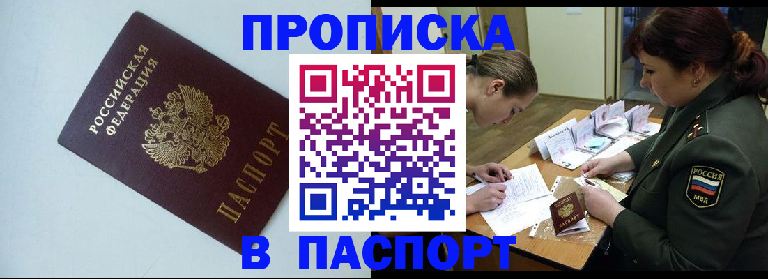 прописка 2025 в Луге
